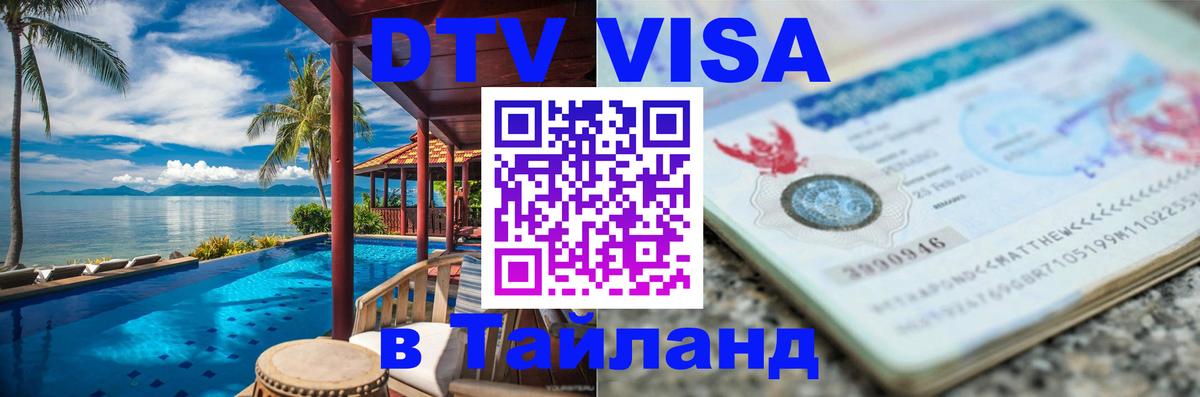 Оформление DTV визы под ключ: стоимость и тарифы, только загранпаспорт - 04.10.2025 